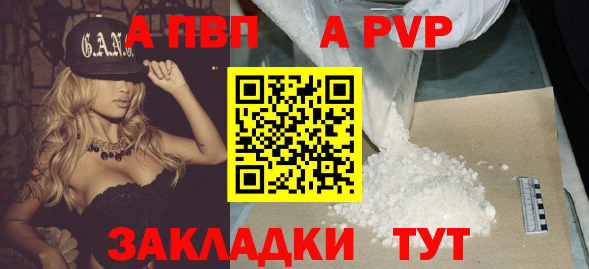 A-PVP Соль  Вход с VPN  Alpha-PVP крисы CK  А ПВП  Рыбинск 
