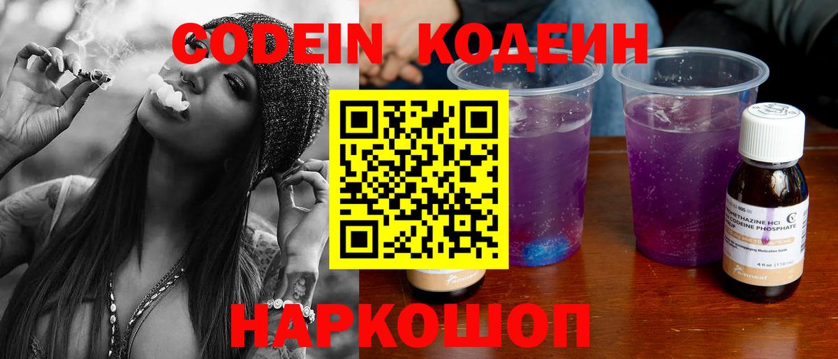 Рыбинск  Кодеин напиток Lean (лин)  Вход с VPN  Codein напиток Lean (лин) 