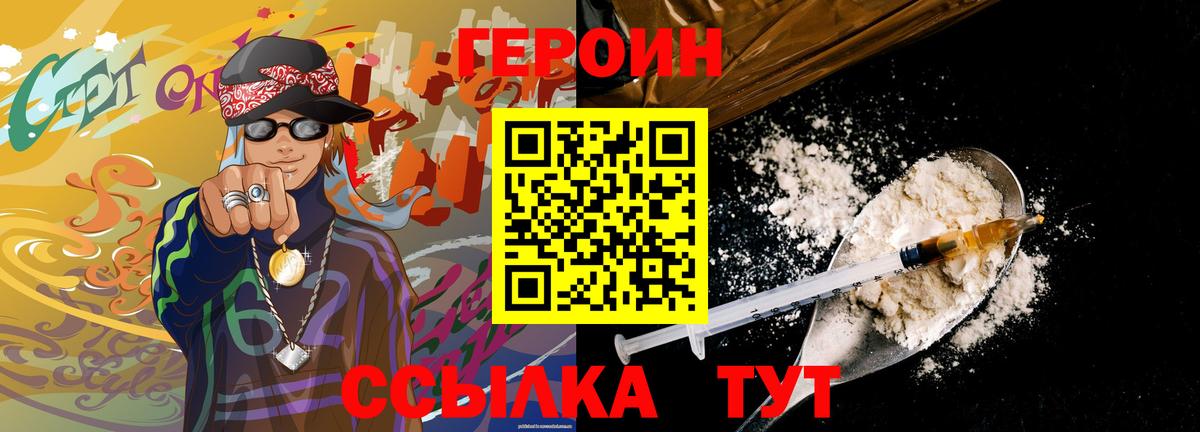 ГЕРОИН Афган  Героин  Рыбинск  Вход с VPN 