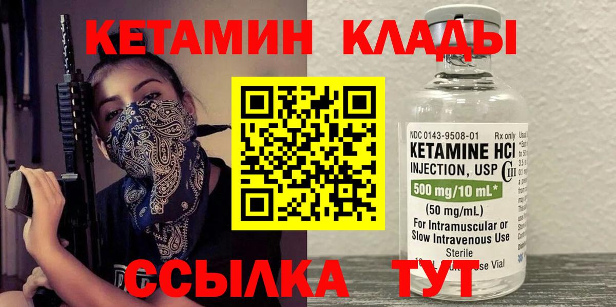 Кетамин VHQ Рыбинск