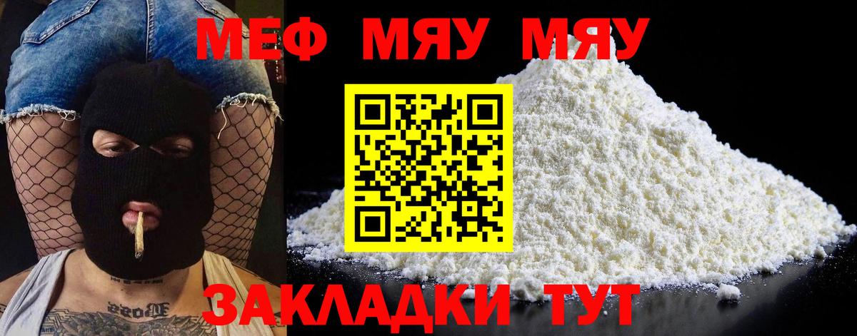 дарнет шоп  МЯУ-МЯУ  МЯУ-МЯУ мука  Рыбинск  Меф  Вход с VPN  Мефедрон VHQ 