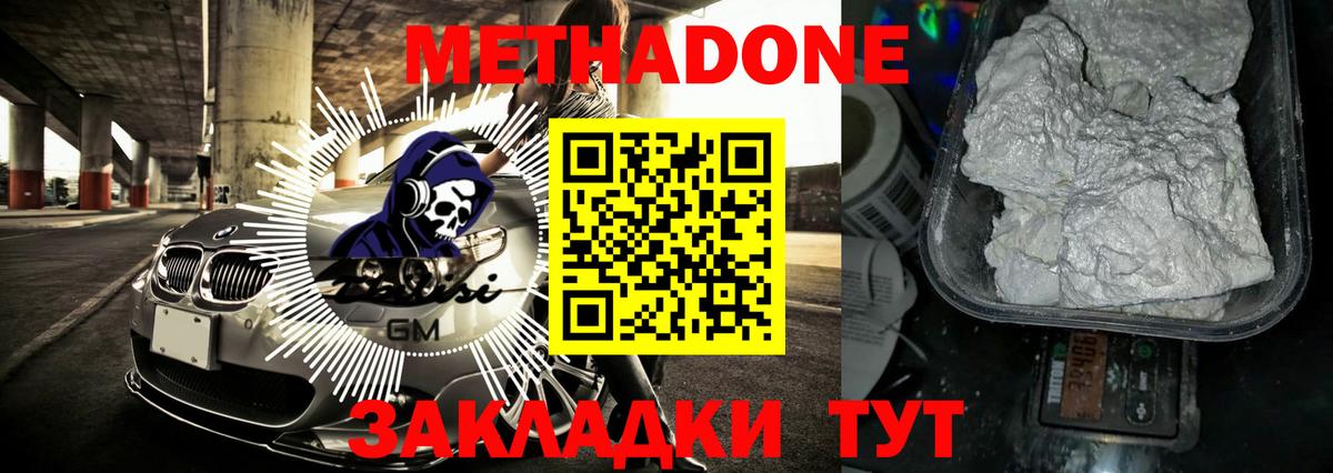 МЕТАДОН methadone  Вход с VPN  Рыбинск 