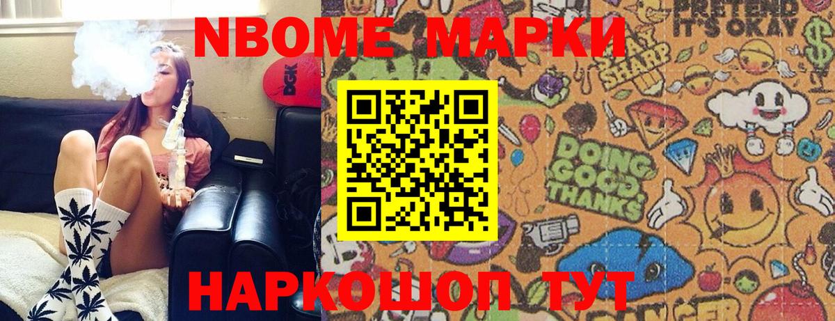 Марки N-bome 1,8мг Рыбинск